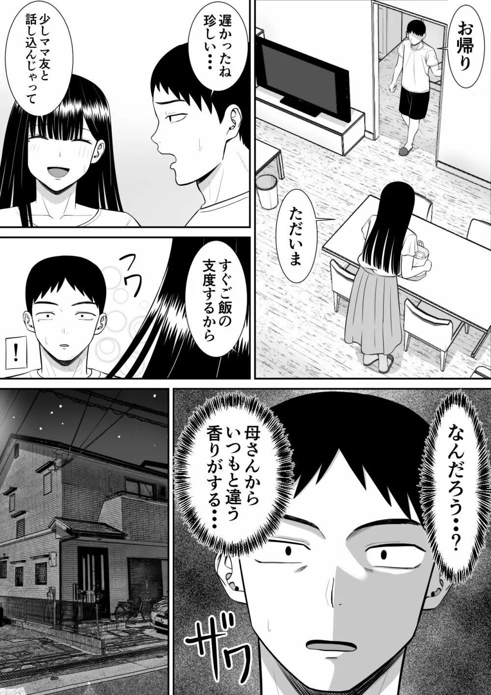 イジメっ子に母を寝取られた話誰か聞きたい？ 2 Page.17