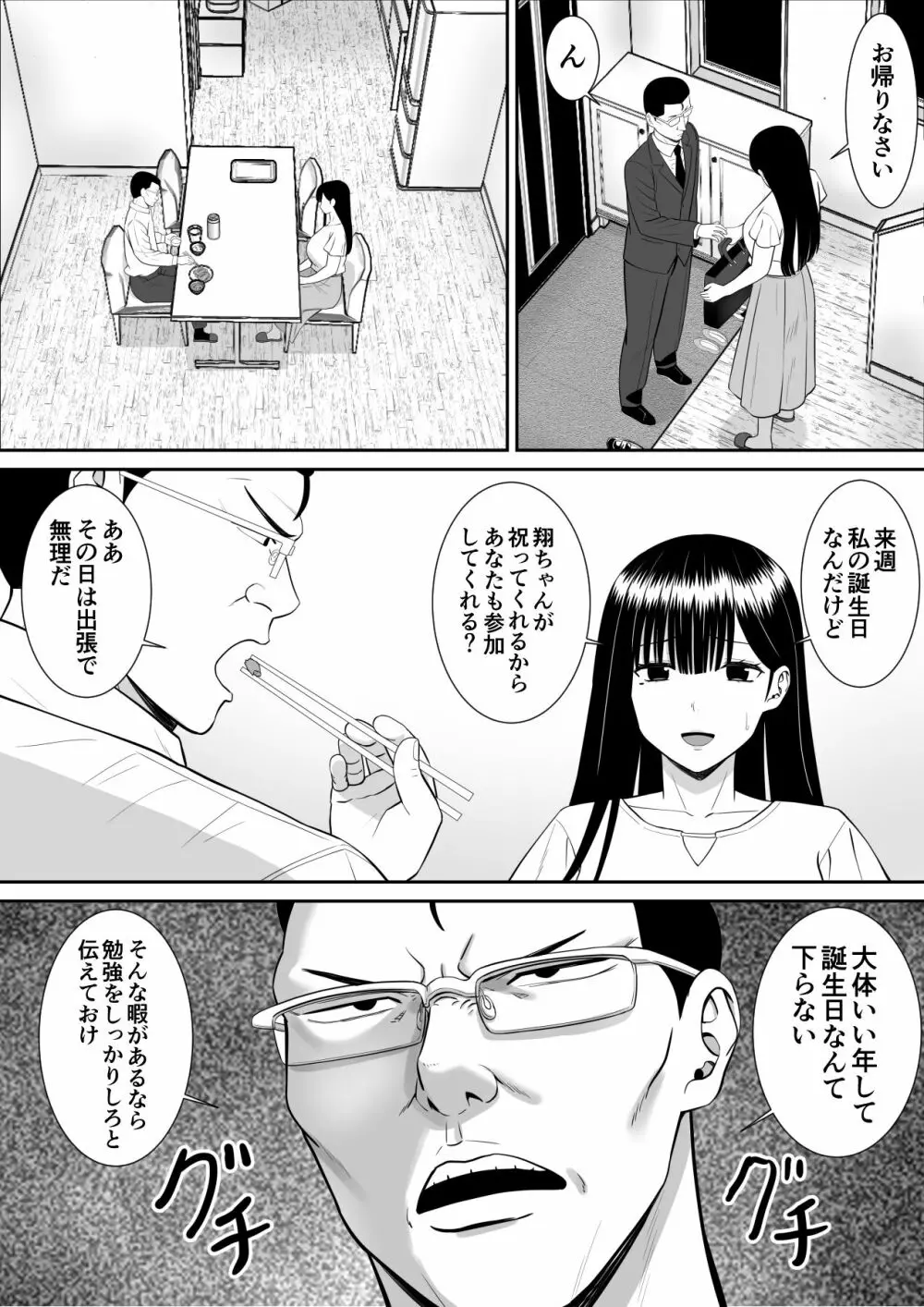 イジメっ子に母を寝取られた話誰か聞きたい？ 2 Page.18