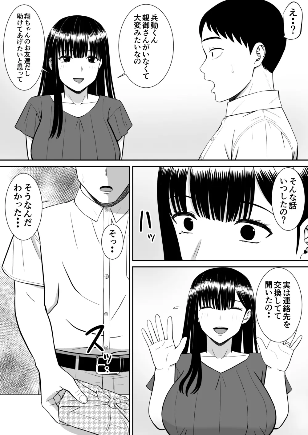 イジメっ子に母を寝取られた話誰か聞きたい？ 2 Page.21