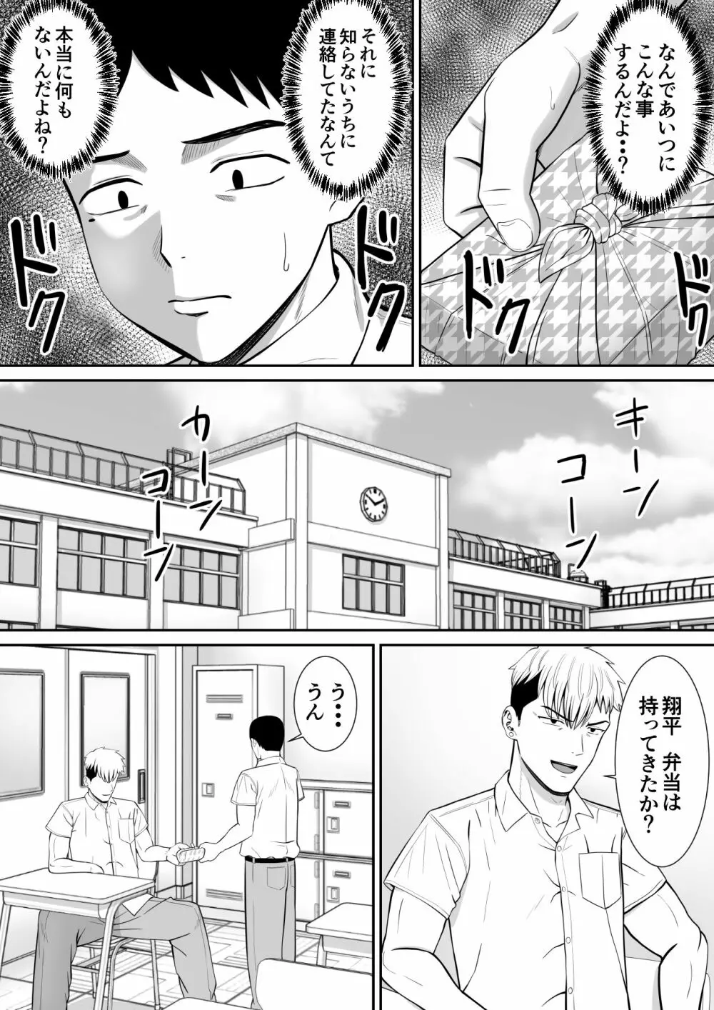 イジメっ子に母を寝取られた話誰か聞きたい？ 2 Page.22