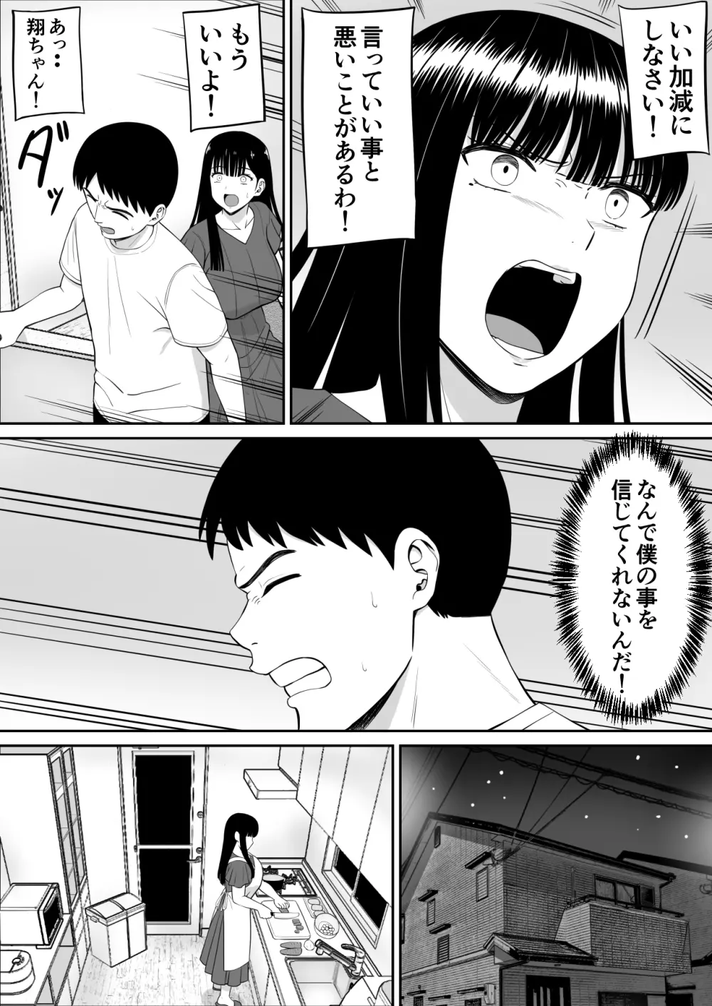 イジメっ子に母を寝取られた話誰か聞きたい？ 2 Page.54