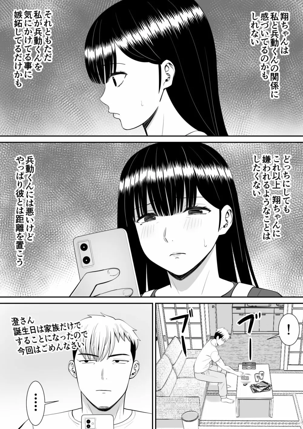 イジメっ子に母を寝取られた話誰か聞きたい？ 2 Page.55