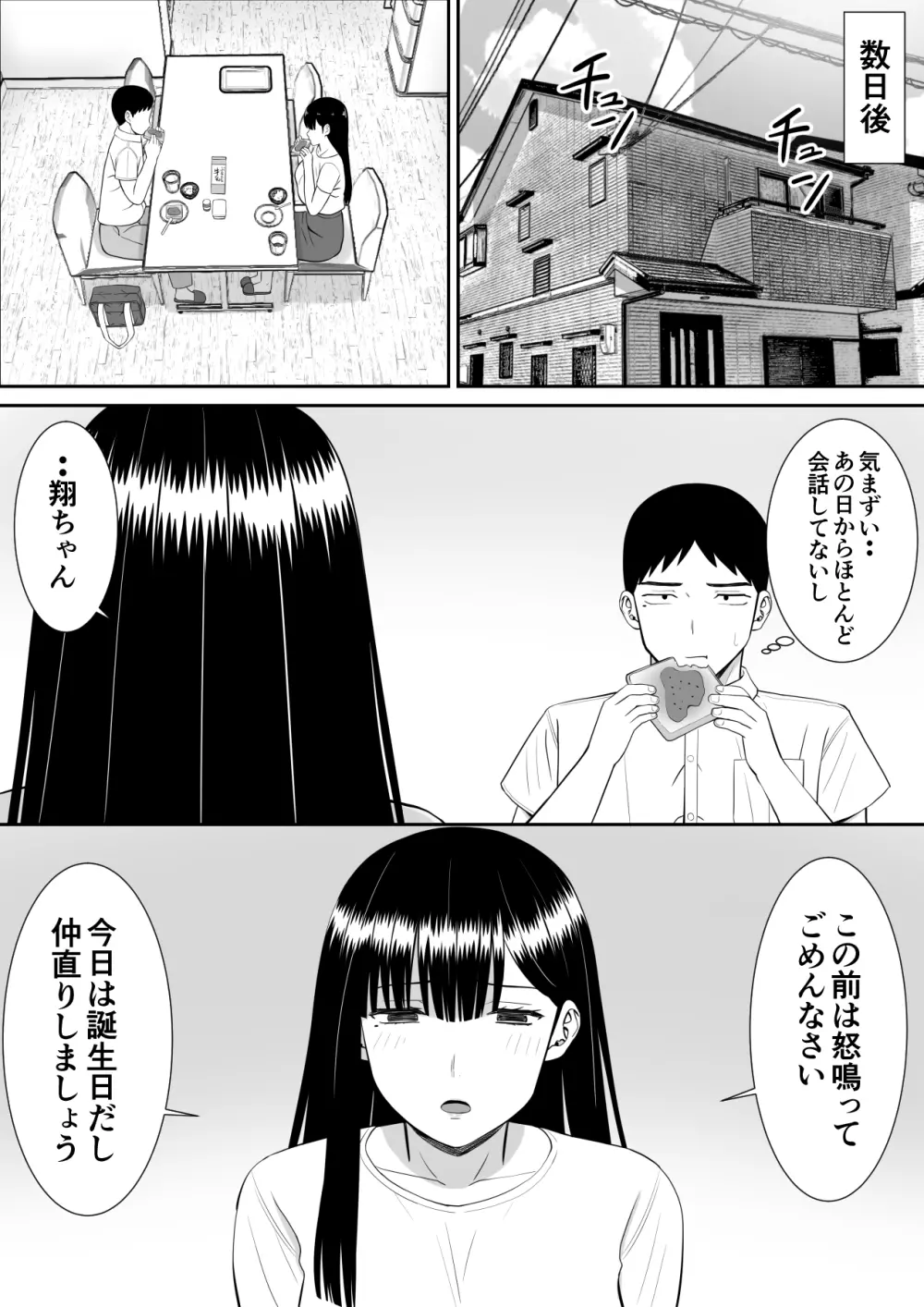 イジメっ子に母を寝取られた話誰か聞きたい？ 2 Page.56