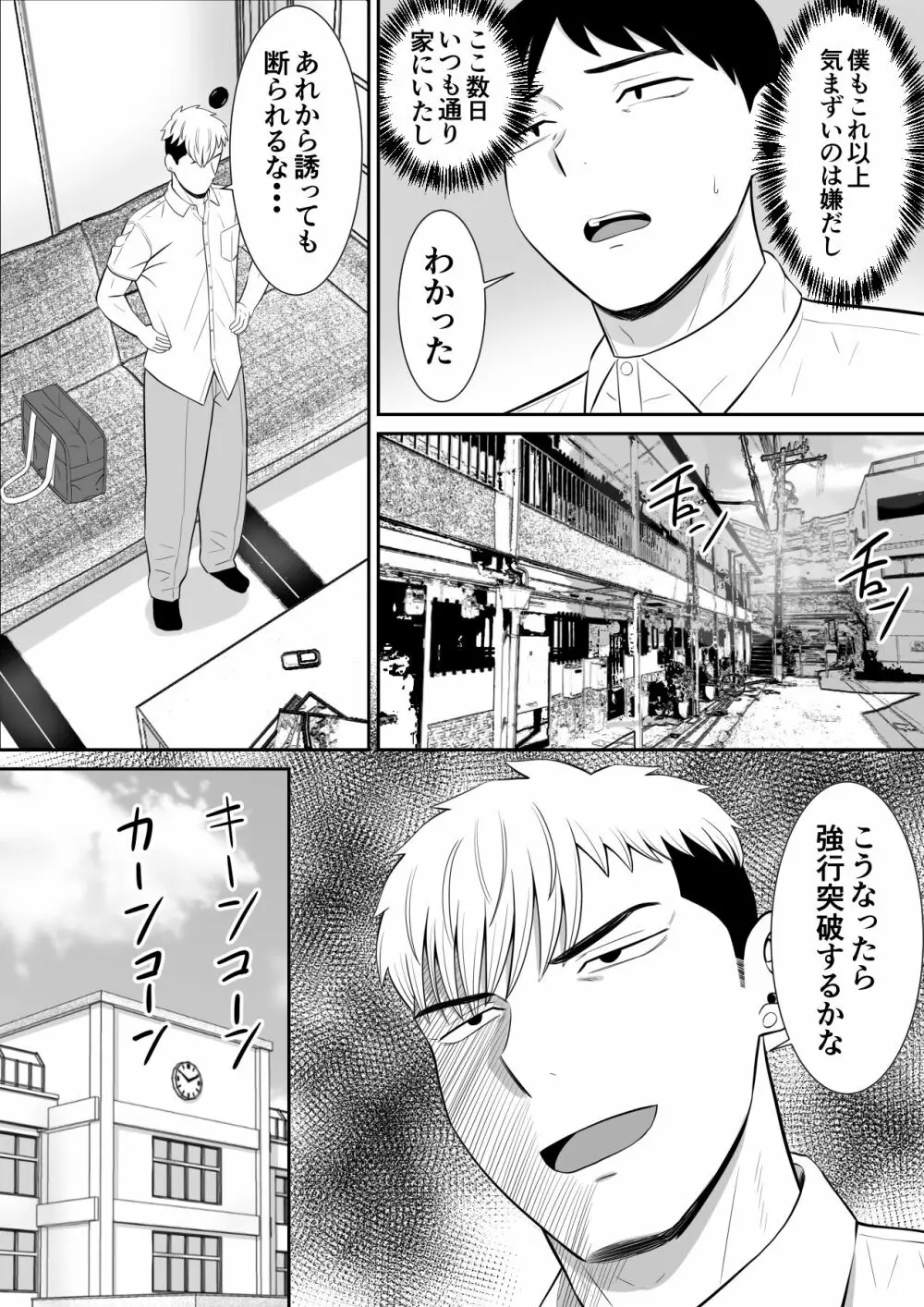 イジメっ子に母を寝取られた話誰か聞きたい？ 2 Page.57