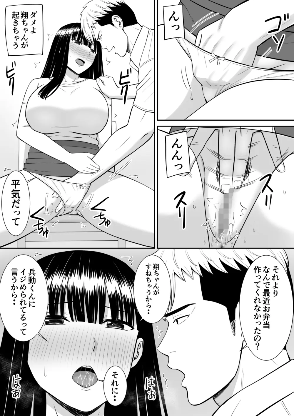 イジメっ子に母を寝取られた話誰か聞きたい？ 2 Page.63