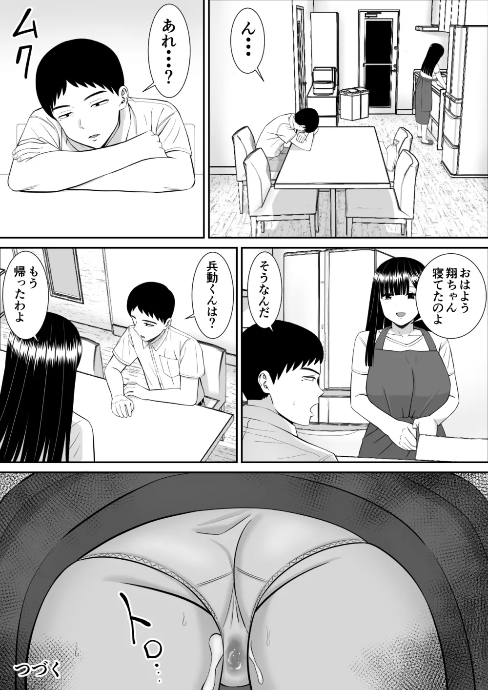 イジメっ子に母を寝取られた話誰か聞きたい？ 2 Page.81