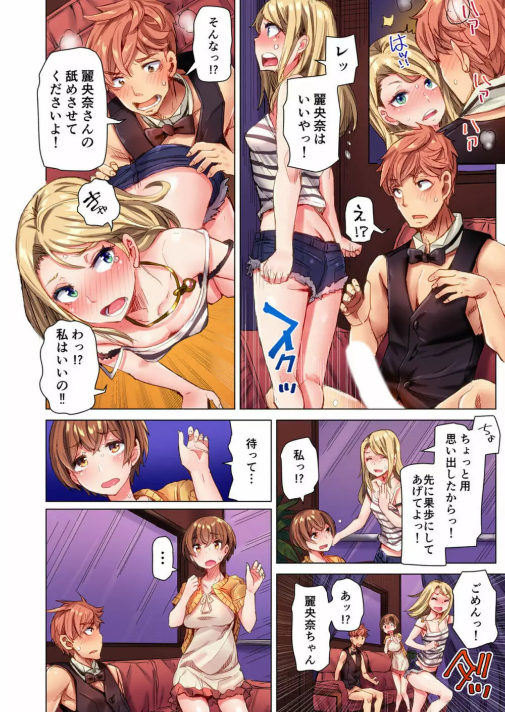 ちんパブ! ～あの娘をイカせるのが俺のおシゴト～ 1-3 Page.16