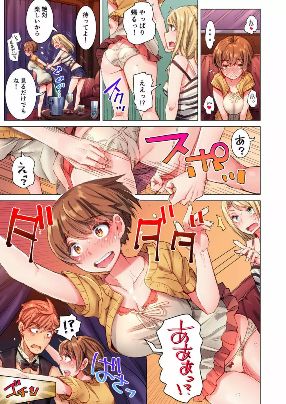 ちんパブ! ～あの娘をイカせるのが俺のおシゴト～ 1-3 Page.6