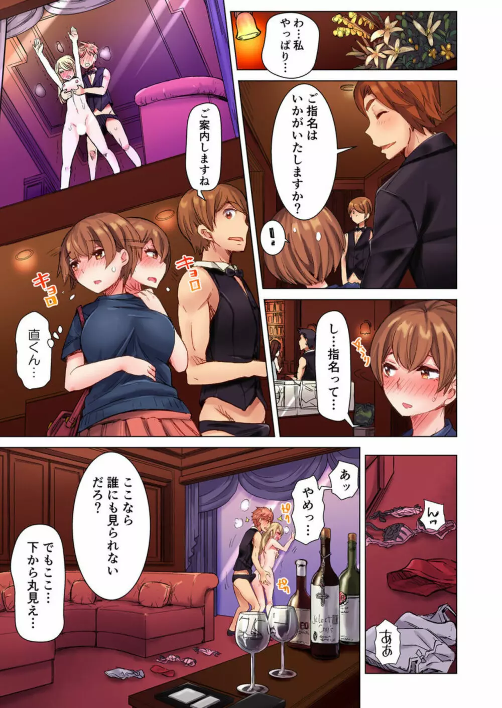 ちんパブ! ～あの娘をイカせるのが俺のおシゴト～ 1-3 Page.73