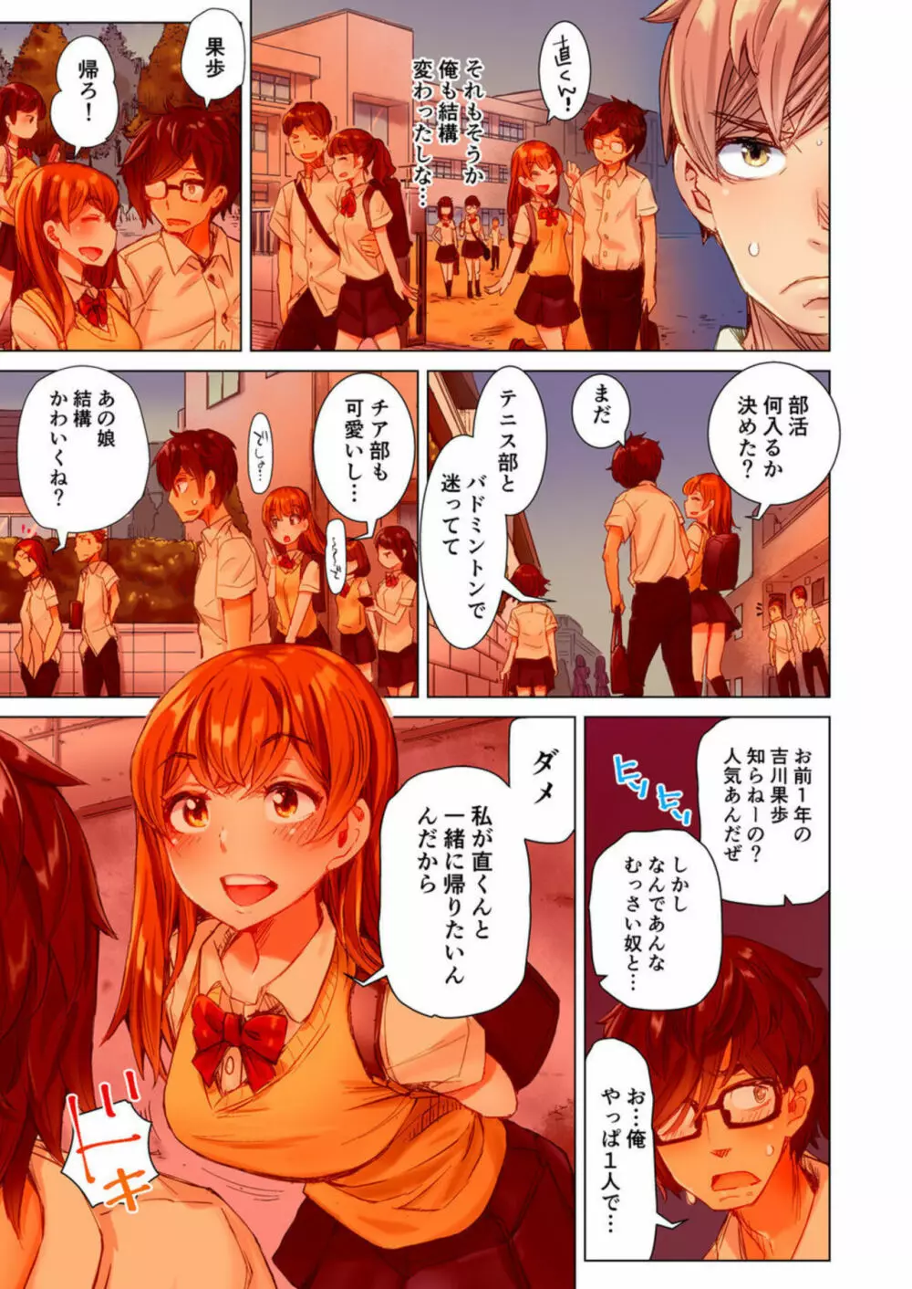 ちんパブ! ～あの娘をイカせるのが俺のおシゴト～ 1-3 Page.9