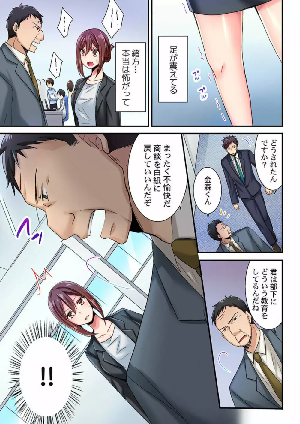 嘘、私今イカされてる…っ～隙なし女子、初泥酔のち無防備タイム～ 1-3 Page.59