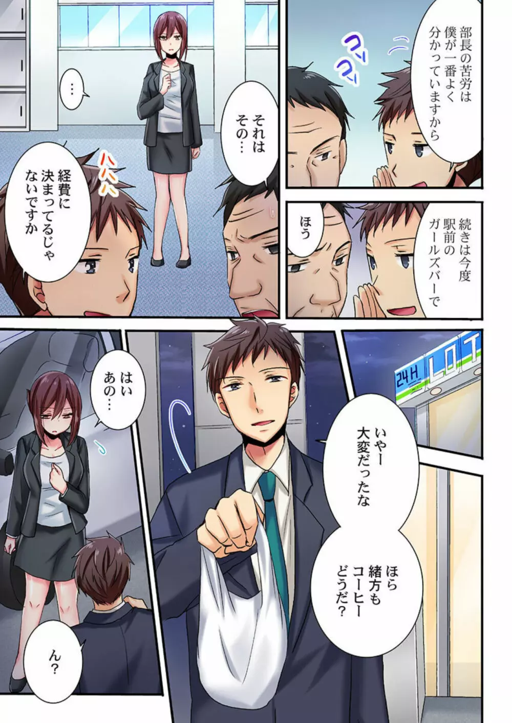 嘘、私今イカされてる…っ～隙なし女子、初泥酔のち無防備タイム～ 1-3 Page.61