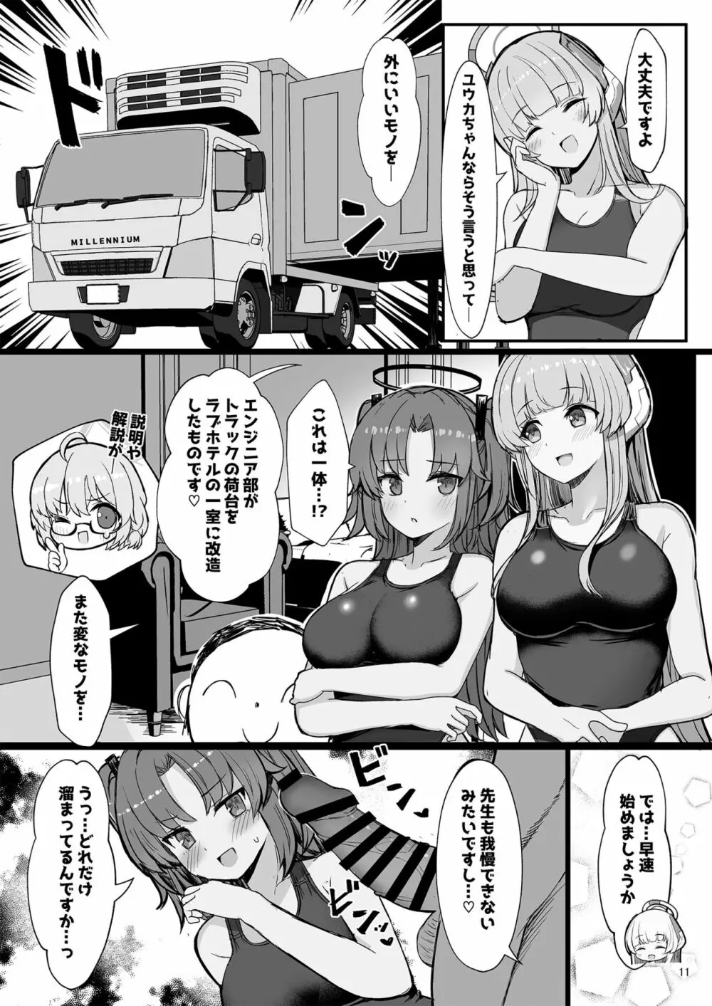 セミナーのドスケベ♥パコパコ♥なつやすみっ! Page.11