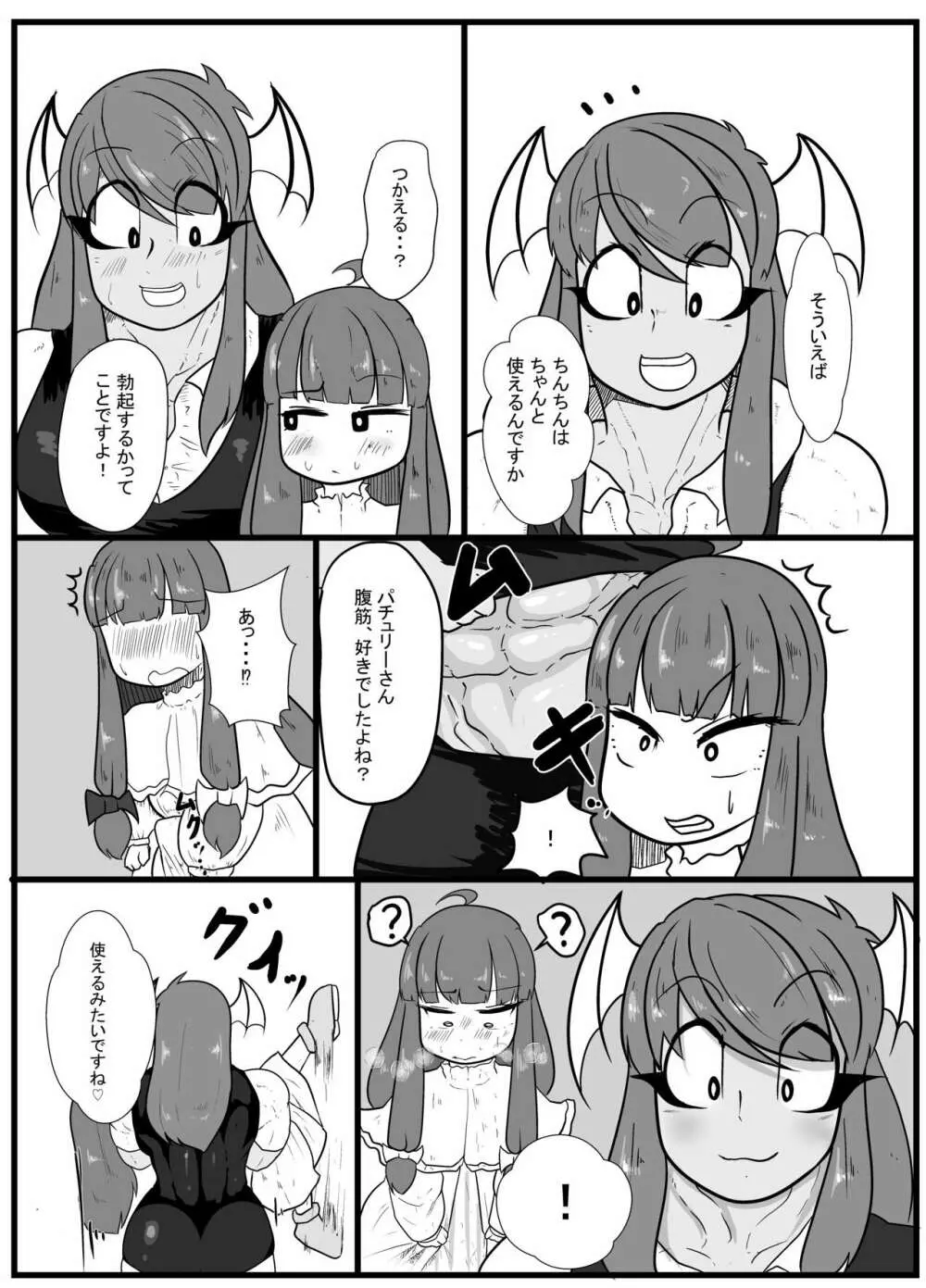 倒錯! ぱちゅこあっくす Page.4