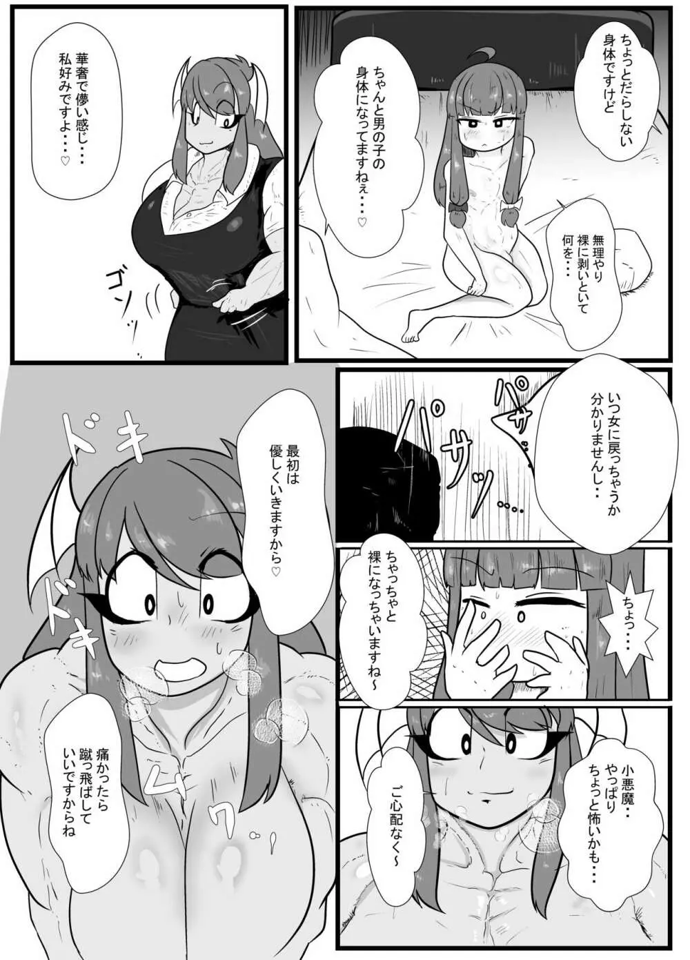 倒錯! ぱちゅこあっくす Page.5