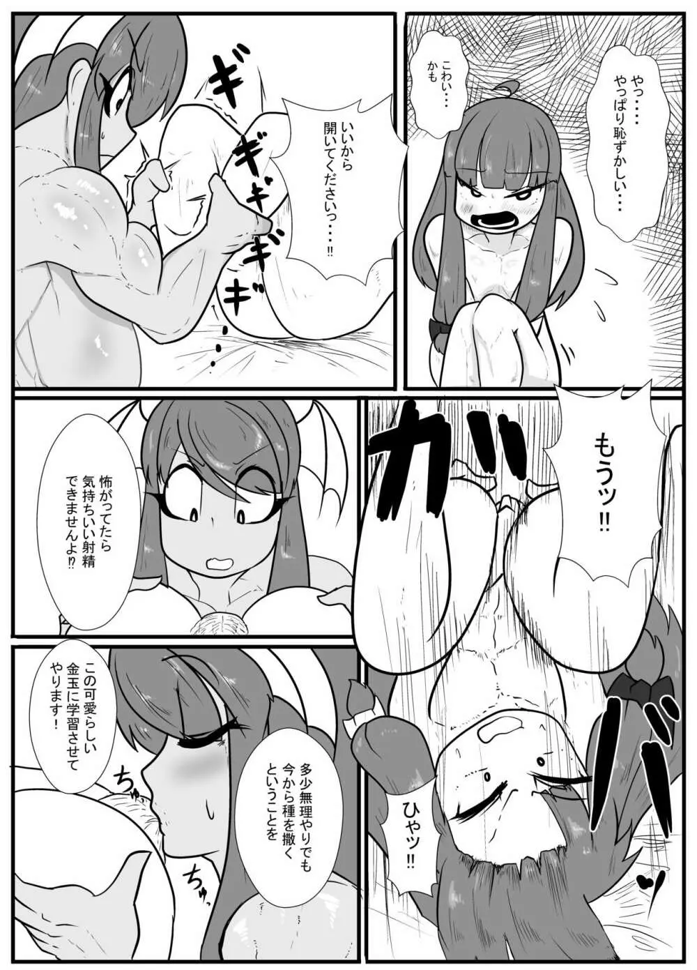 倒錯! ぱちゅこあっくす Page.6