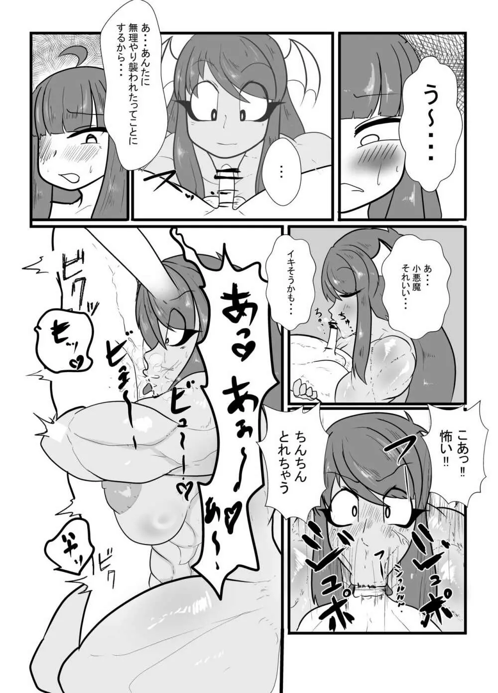 倒錯! ぱちゅこあっくす Page.7