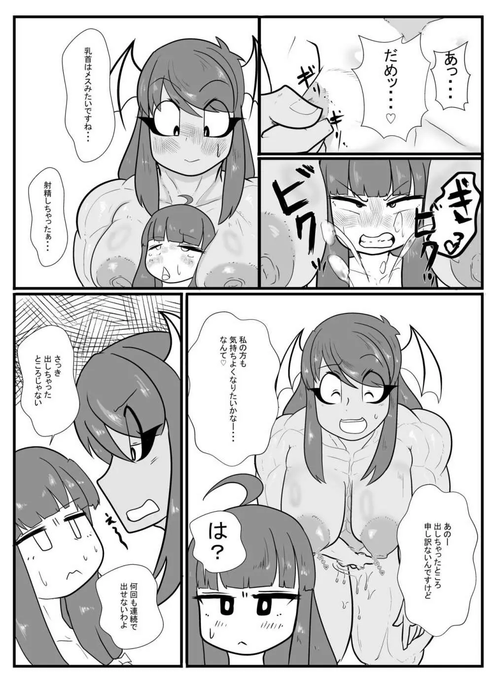 倒錯! ぱちゅこあっくす Page.9