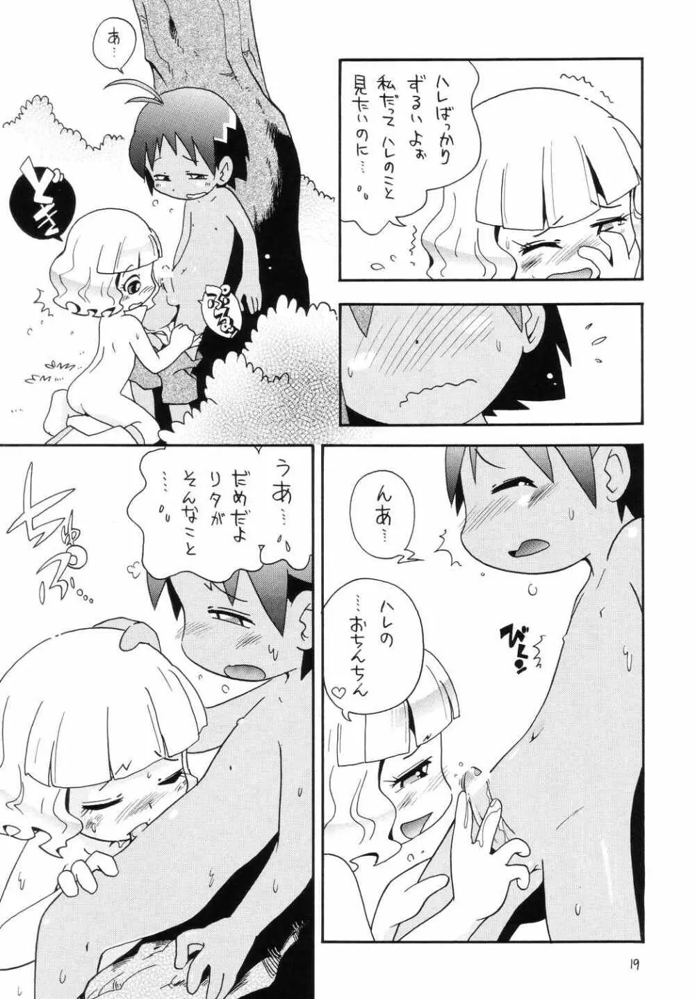 えるえる21 Page.18