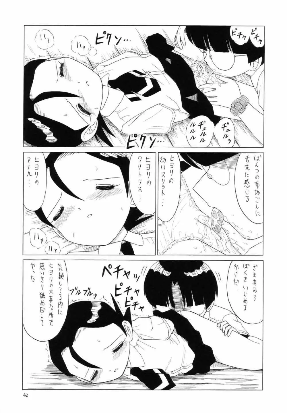 えるえる21 Page.41