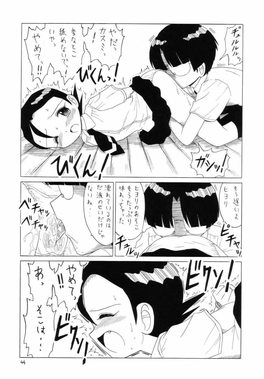 えるえる21 Page.43