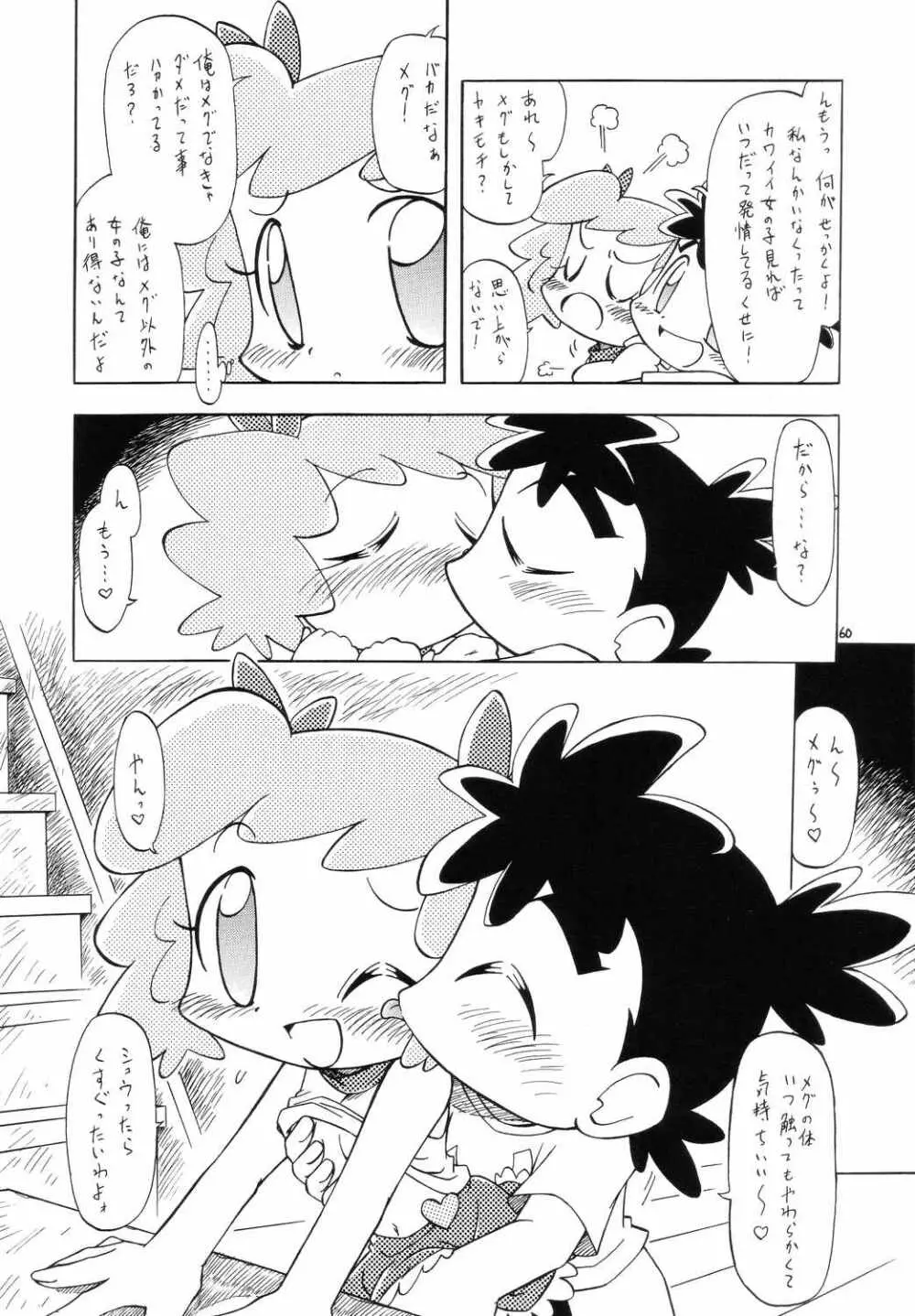 えるえる21 Page.59