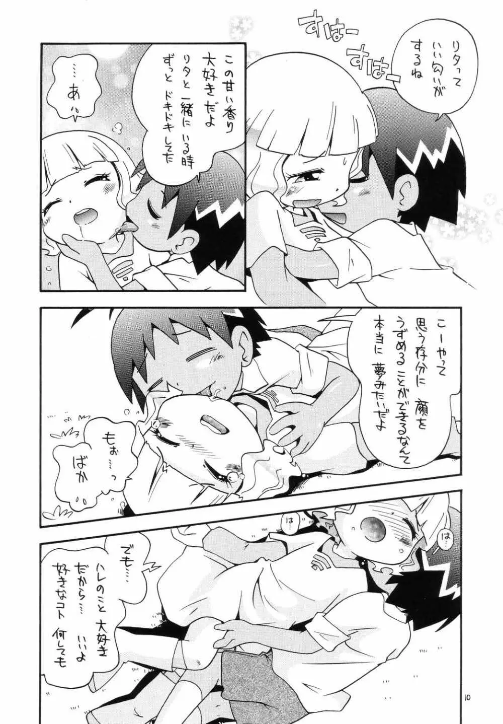 えるえる21 Page.9