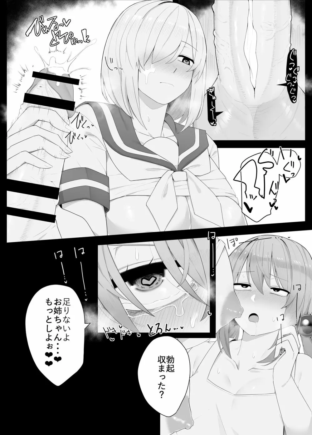 弼辺ちゃんの日常 Page.12