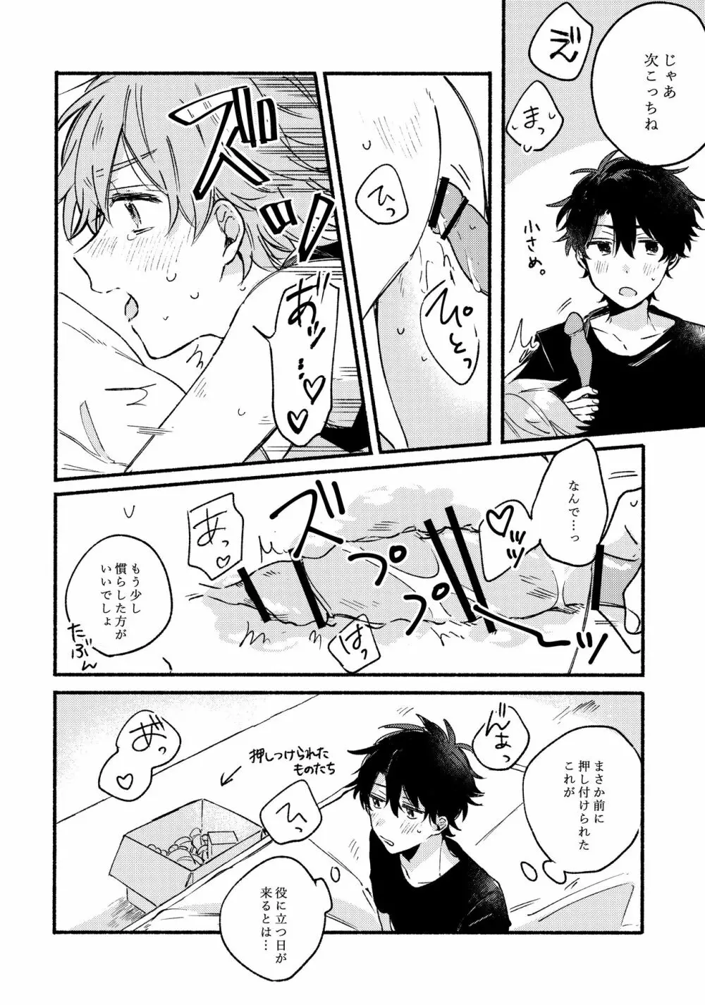 いけないことをさせてくれ！ Page.11