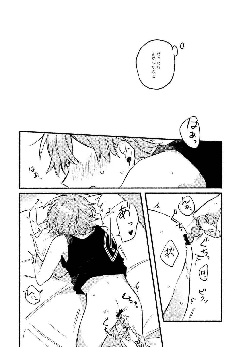 いけないことをさせてくれ！ Page.9