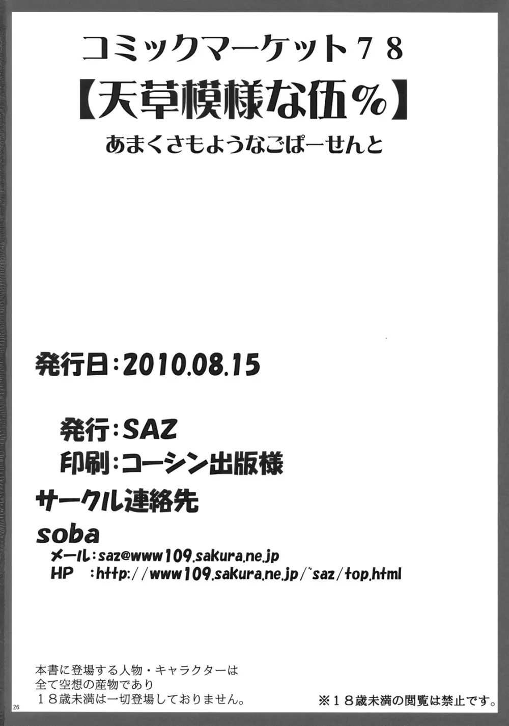 天草模様な伍% Page.25