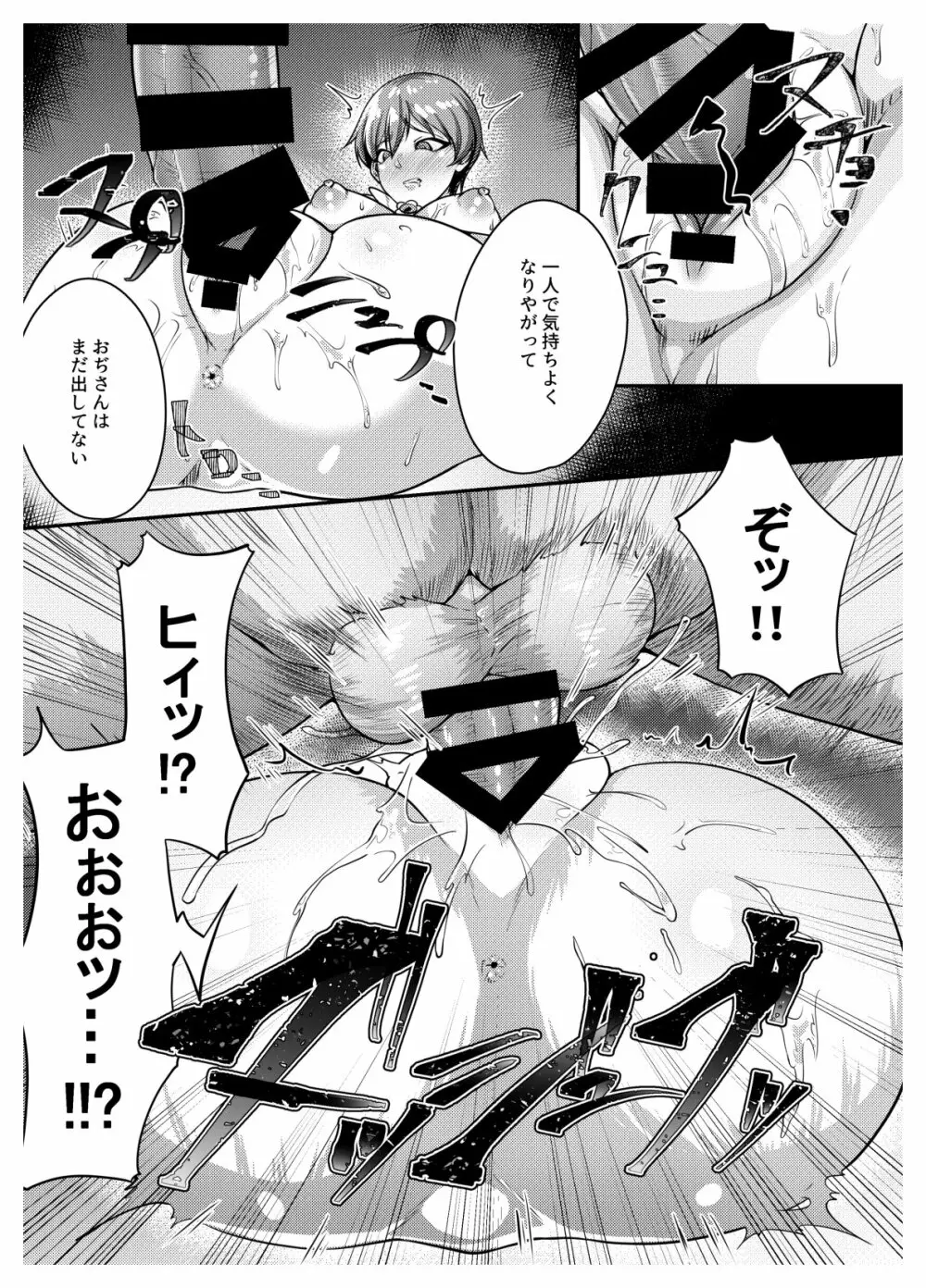 正しいクスリの使い方 Page.12