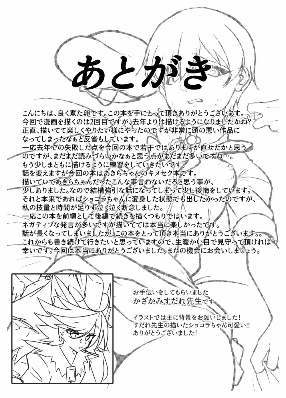 正しいクスリの使い方 Page.20