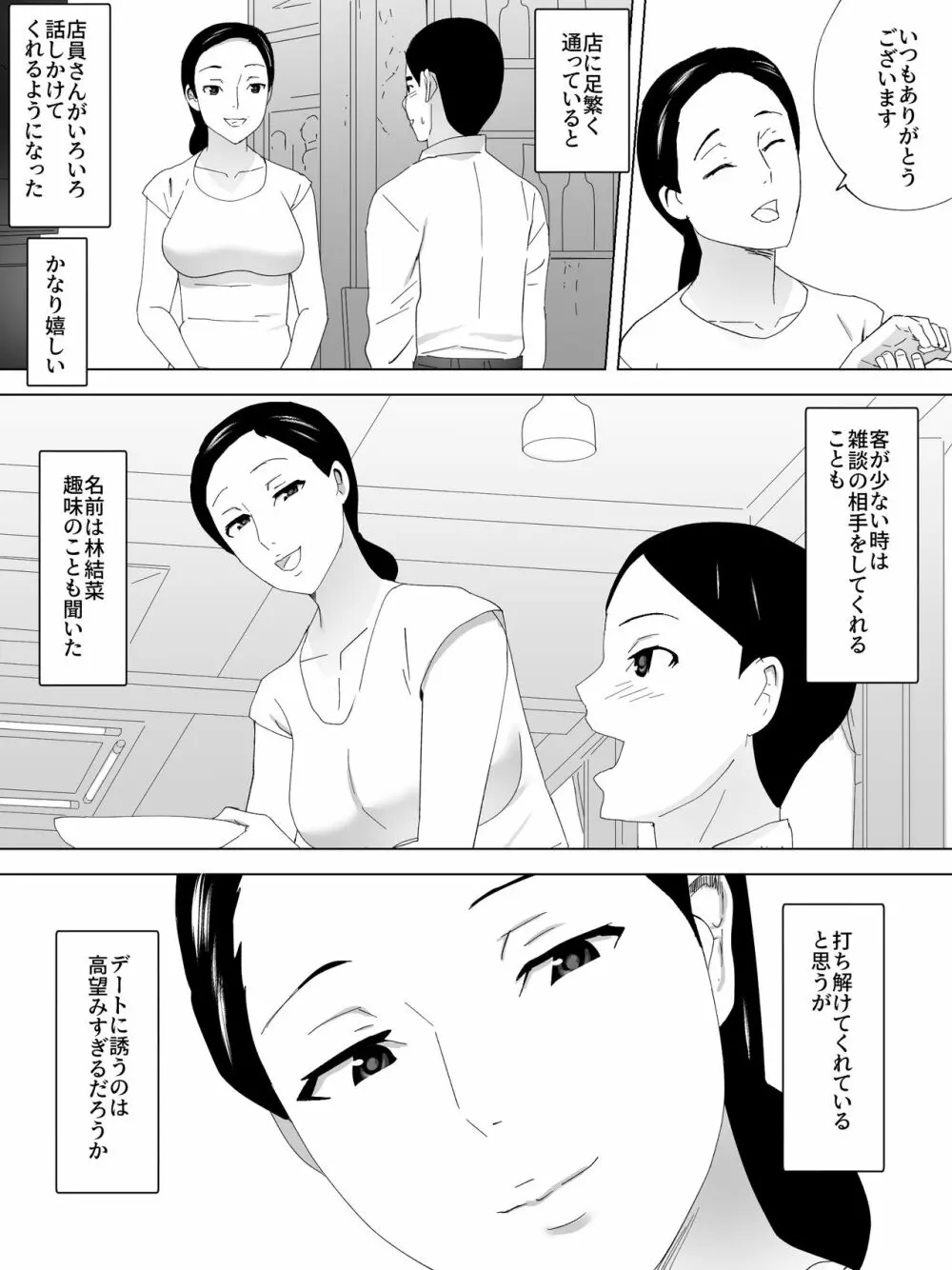 店員さんの女子便所 Page.14