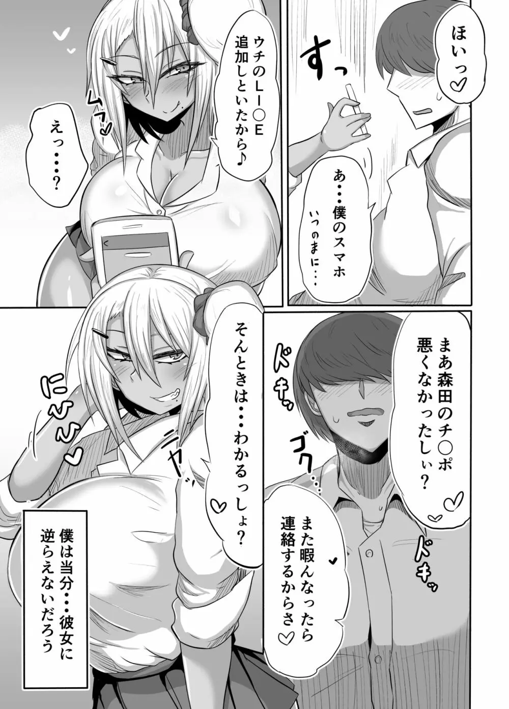 ビッチJKリサちゃんの場合 Page.24