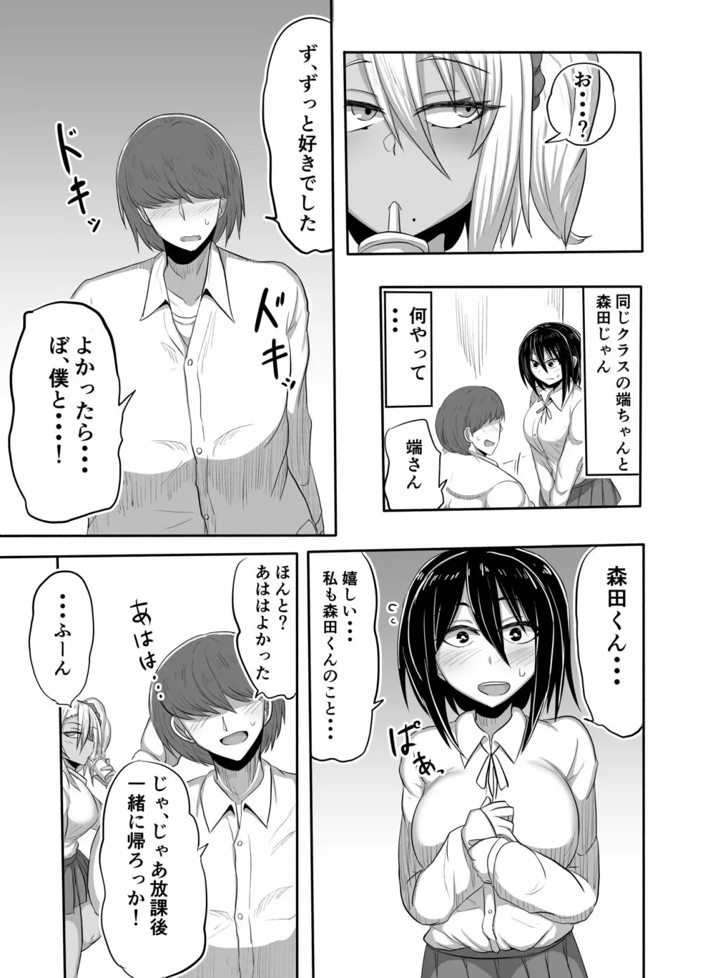 ビッチJKリサちゃんの場合 Page.4