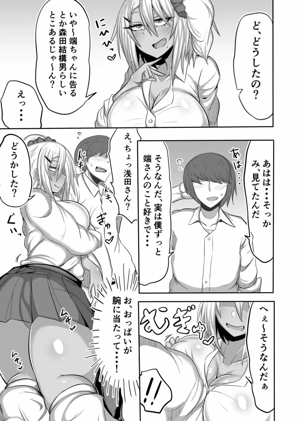ビッチJKリサちゃんの場合 Page.6