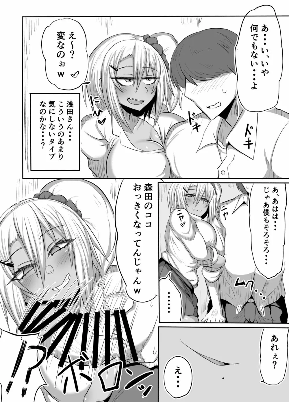 ビッチJKリサちゃんの場合 Page.7