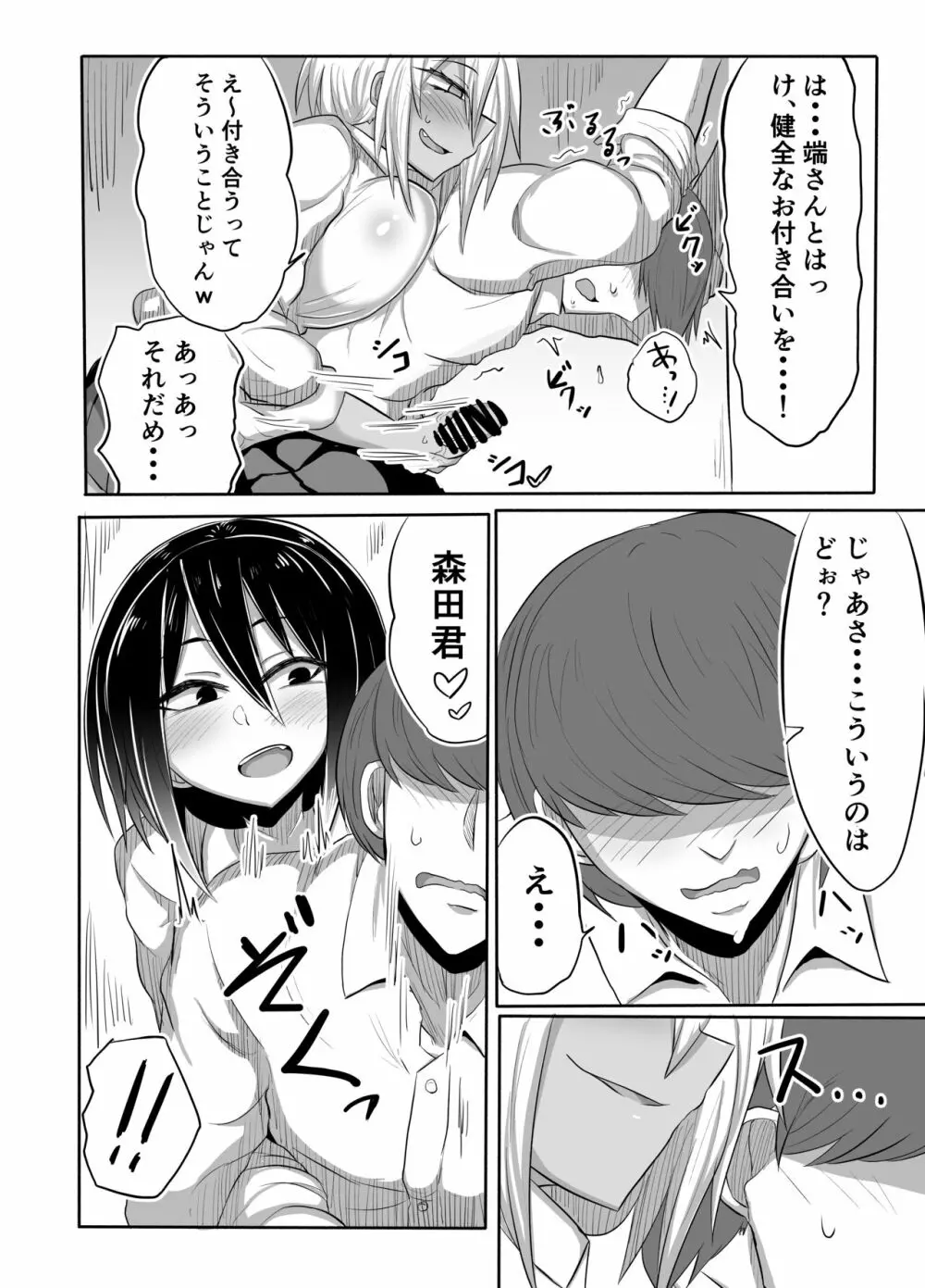 ビッチJKリサちゃんの場合 Page.9