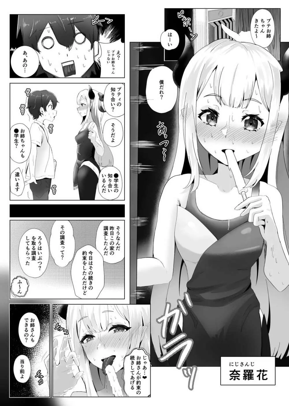 まなつにマジンのきみとナイショのこと Page.8