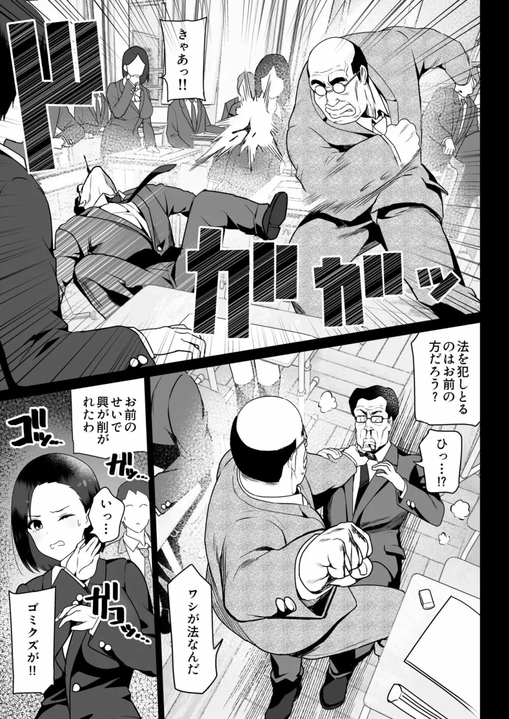 絶対服従 Page.13