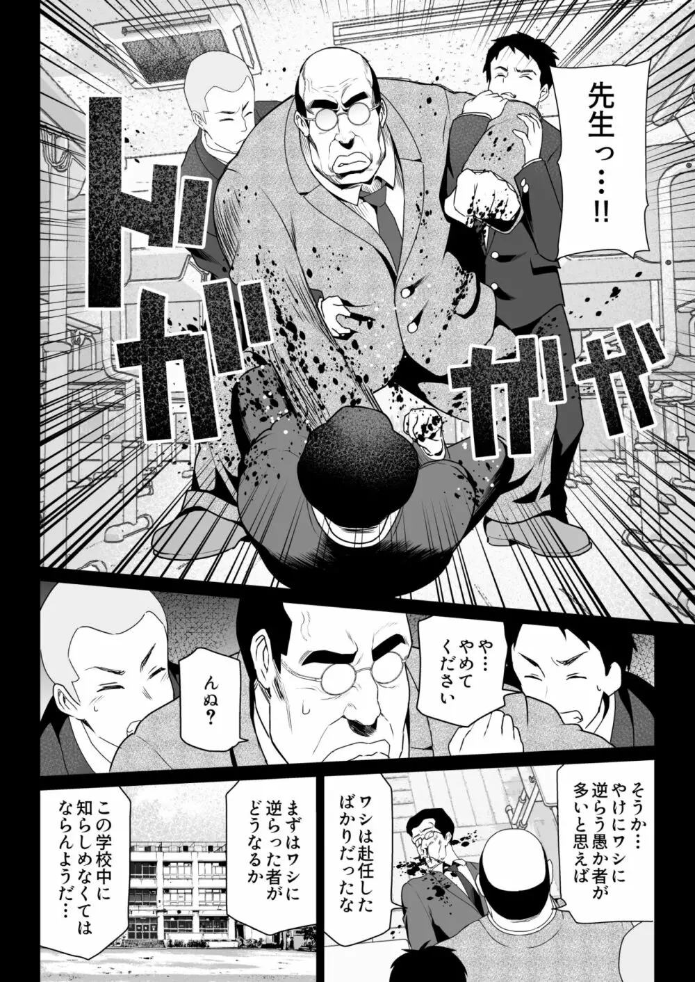 絶対服従 Page.14