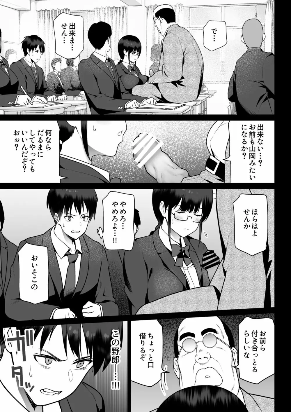 絶対服従 Page.19