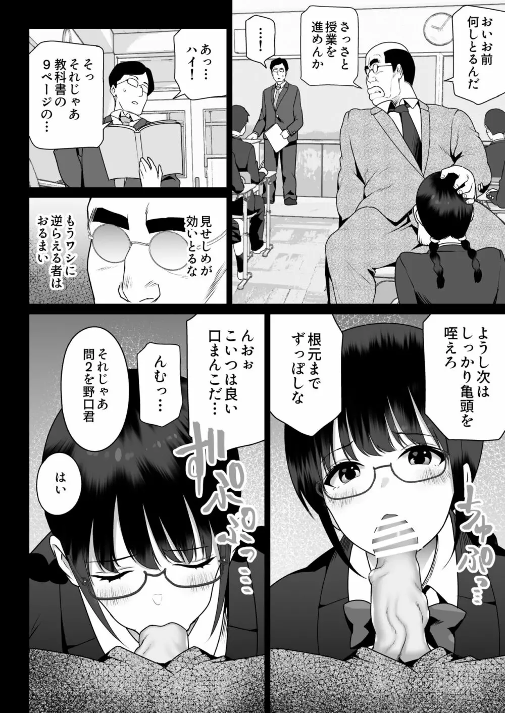 絶対服従 Page.22