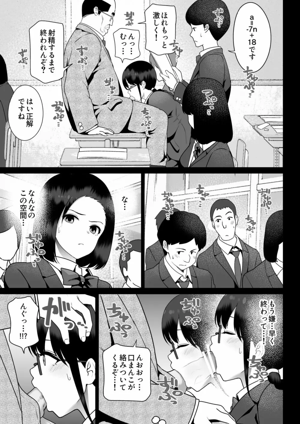 絶対服従 Page.23