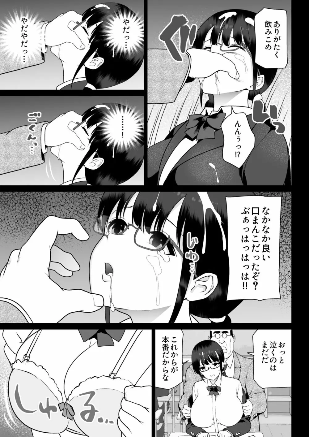 絶対服従 Page.25