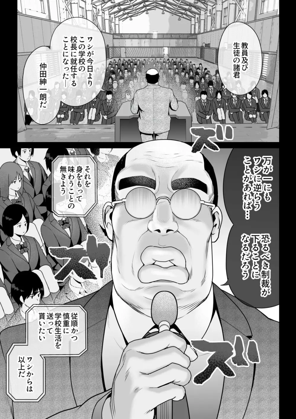 絶対服従 Page.3