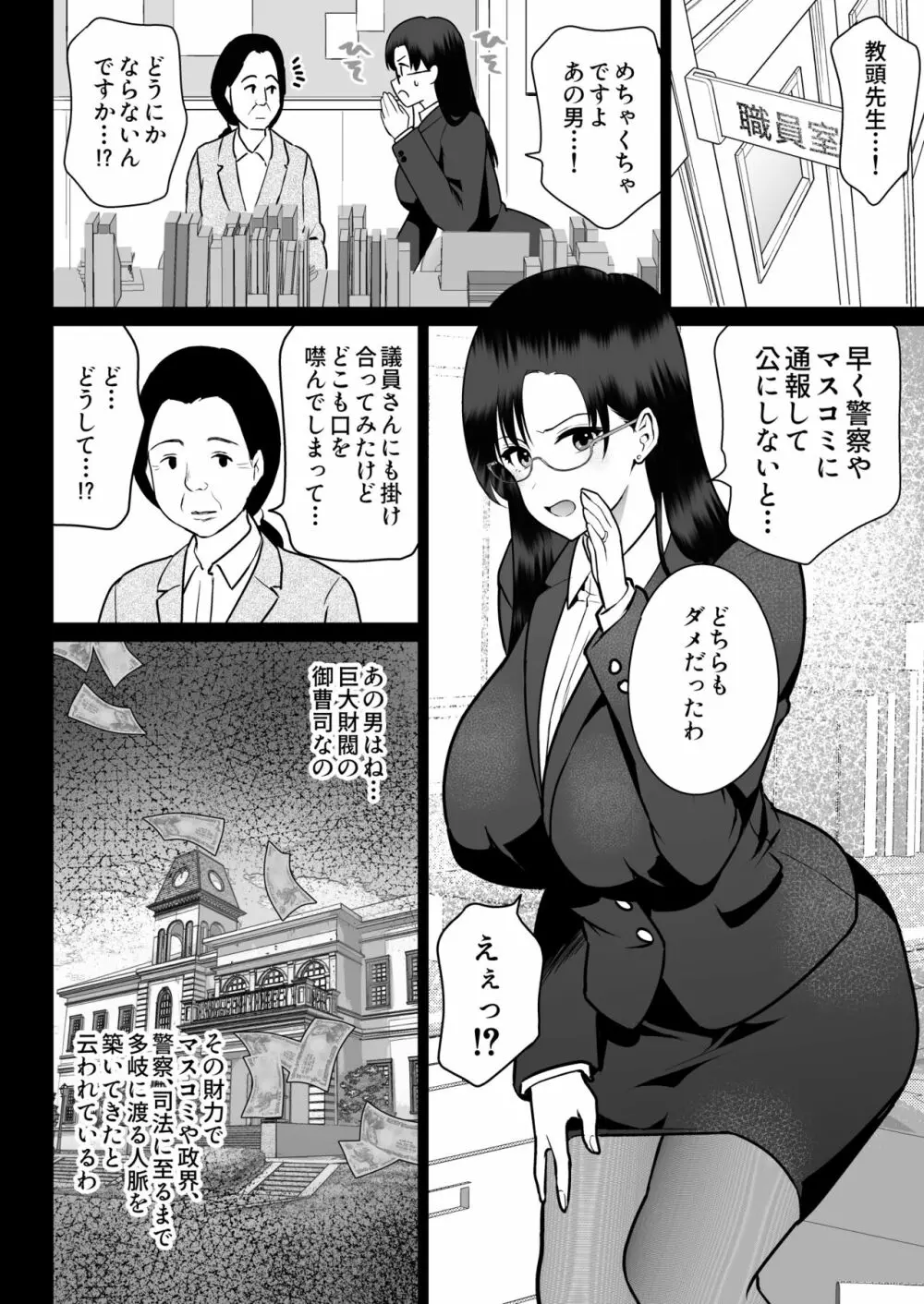 絶対服従 Page.36