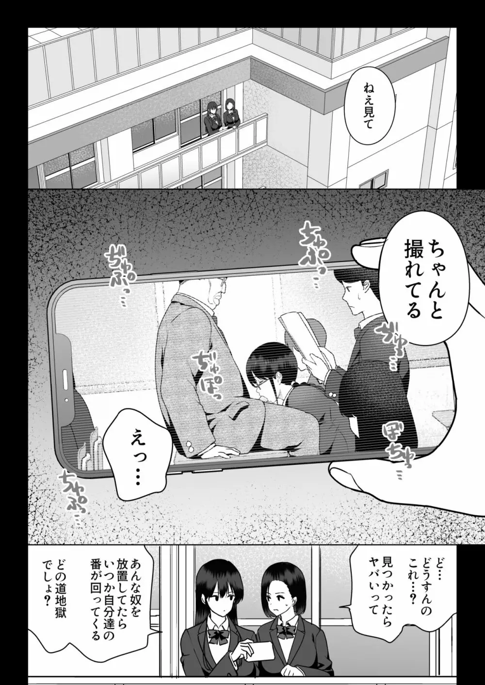 絶対服従 Page.38