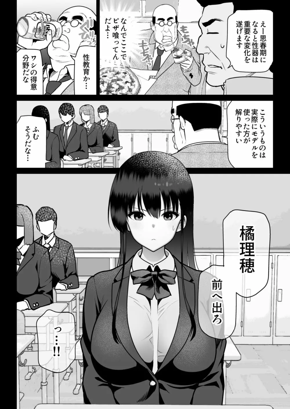 絶対服従 Page.40